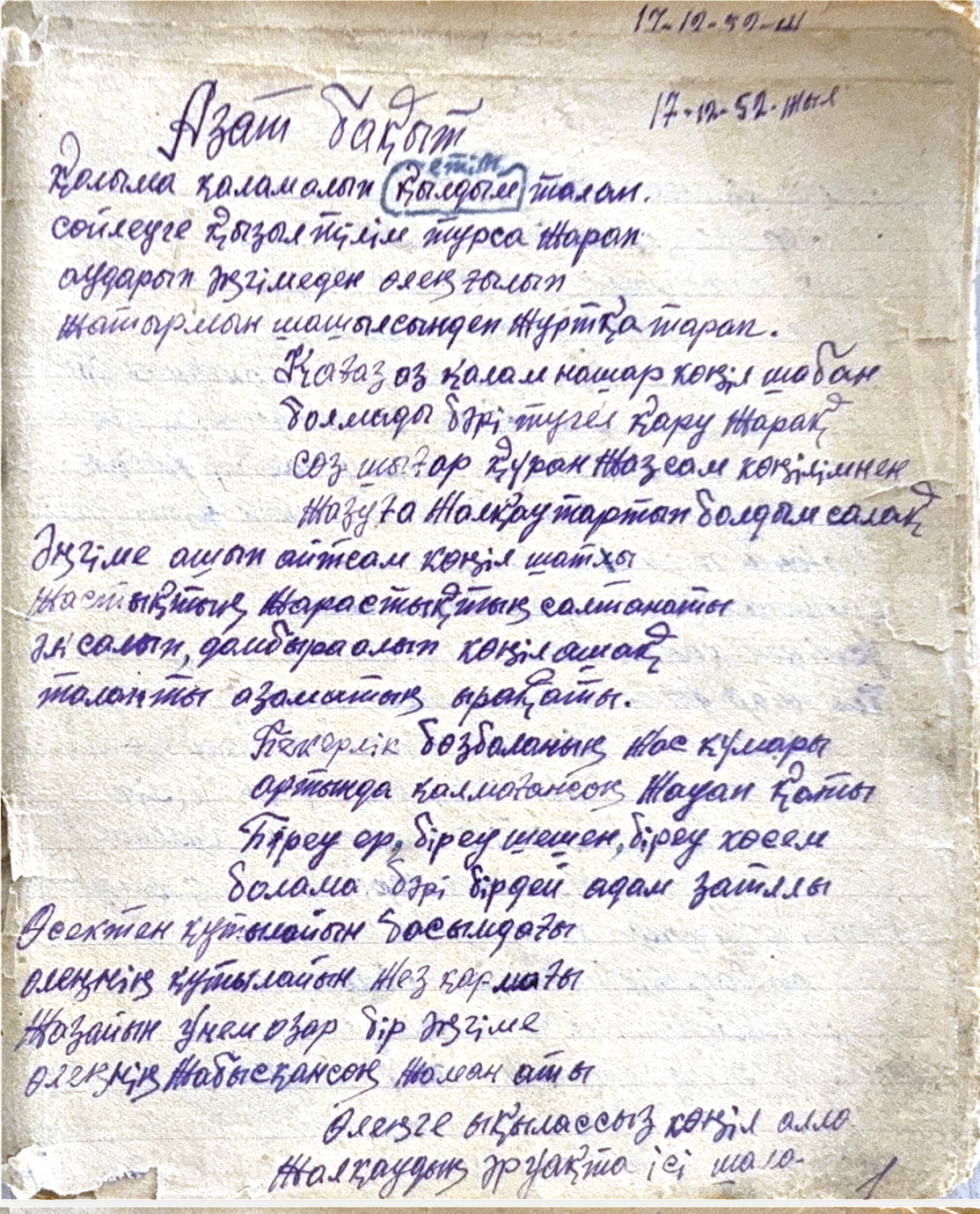 «Азат бақыт» қолжазбасының бірінші беті, 1952